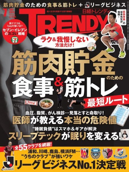 日経トレンディ (TRENDY) 2019年7月号 (発売日2019年06月04日) 表紙
