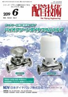 配管技術 2019年6月号 表紙
