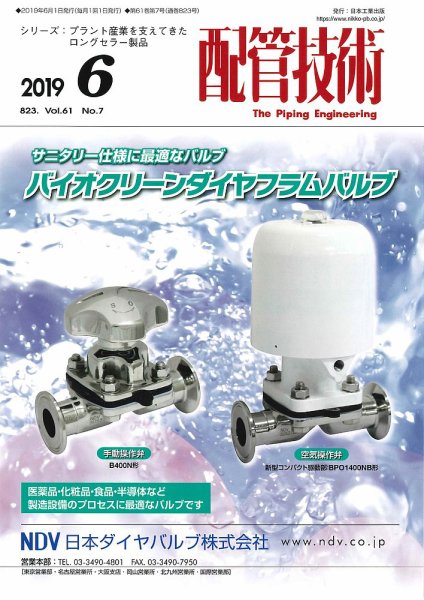 配管技術 2019年6月号 (発売日2019年06月01日) 表紙