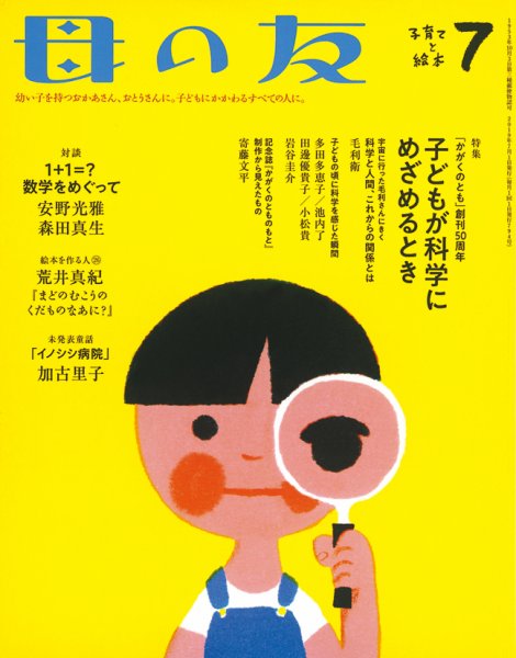 母の友 2019年7月号 (発売日2019年06月03日) 表紙