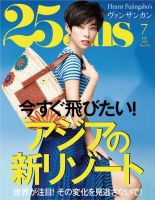 25ans (ヴァンサンカン)のバックナンバー (4ページ目 15件表示) | 雑誌