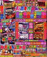 パチスロ必勝ガイド 2019年7月号 表紙