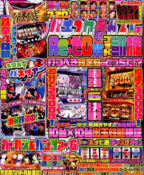 パチスロ必勝ガイド 2019年7月号 (発売日2019年05月29日) 表紙