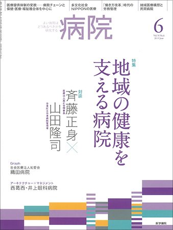 病院 Vol.78 No.6 (発売日2019年06月01日) 表紙