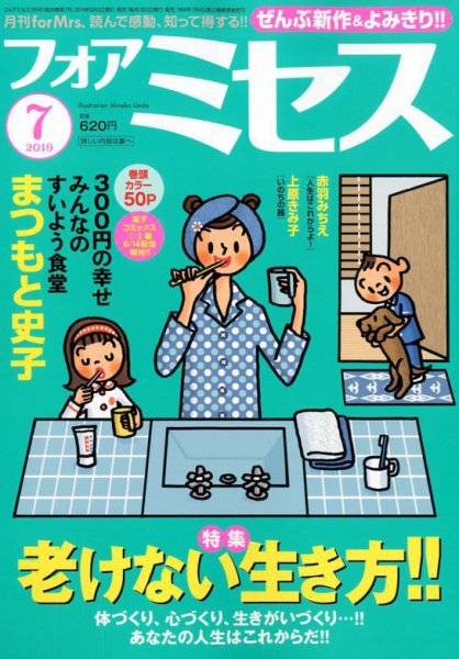 for Mrs. (フォアミセス) 2019年7月号 (発売日2019年06月03日) 表紙