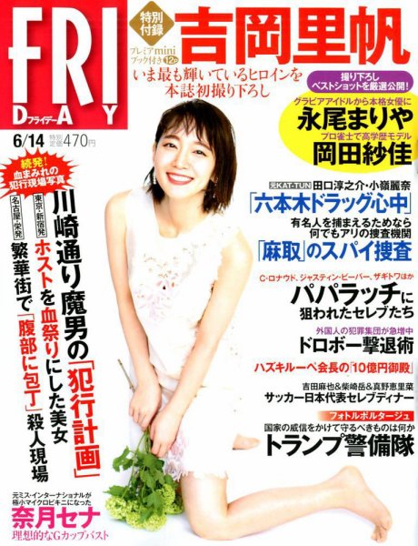 FRIDAY（フライデー） 2019年6/14号 (発売日2019年05月31日) 表紙