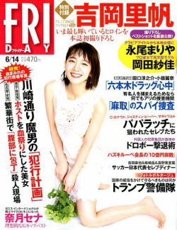 Friday フライデー 19年6 14号 発売日19年05月31日 雑誌 定期購読の予約はfujisan