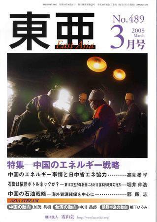東亜 3月号 (発売日2008年03月01日) 表紙