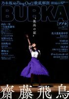 BUBKA（ブブカ） 2019年7月号 表紙