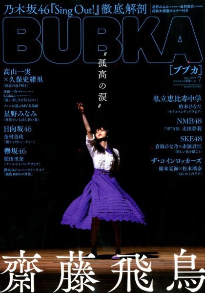 BUBKA（ブブカ） 2019年7月号 (発売日2019年05月31日) 表紙