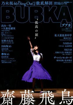 BUBKA（ブブカ） 2019年7月号 (発売日2019年05月31日) | 雑誌/定期購読