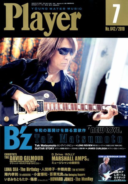 プレイヤー 2019年7月号 (発売日2019年06月01日) 表紙