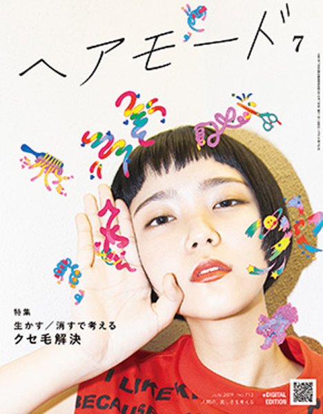 ヘアモード (HAIR MODE) 2019年7月号 (発売日2019年06月01日) 表紙