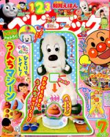 ベビーブック 2019年7月号 表紙