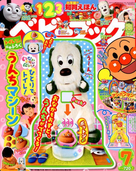 ベビーブック 2019年7月号 (発売日2019年06月01日) 表紙