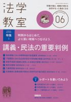 法学教室のバックナンバー (2ページ目 45件表示) | 雑誌/定期