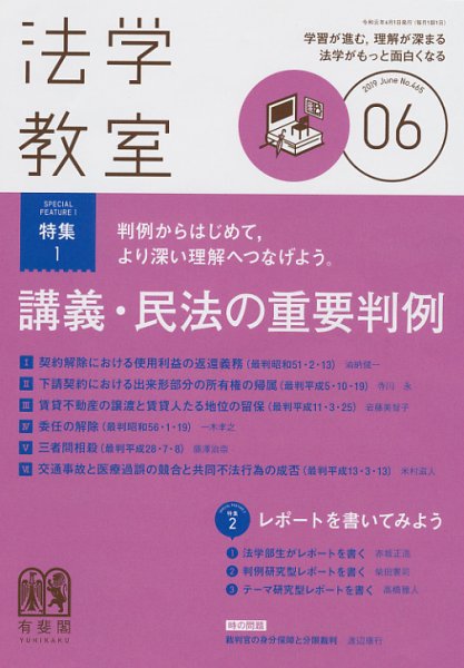 法学教室 No.465 (発売日2019年05月28日) 表紙