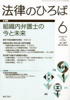 法律のひろば 2019年6月号 表紙