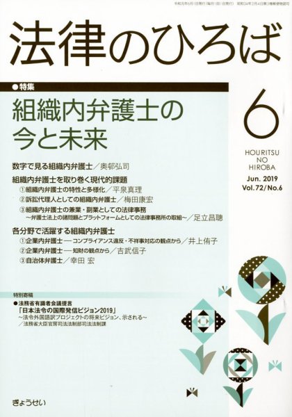 法律のひろば 2019年6月号 (発売日2019年06月03日) 表紙