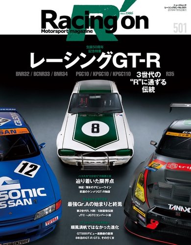 Racing On レーシングオン No 501 発売日19年06月01日 雑誌 電子書籍 定期購読の予約はfujisan