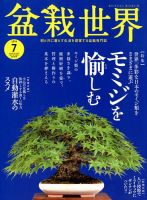 盆栽世界 2019年7月号 表紙