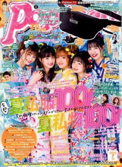 Popteen(ポップティーン) 2019年7月号