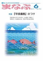 まなぶ 2019年6月号 表紙