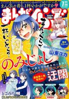 まんがくらぶ 2019年7月号 (発売日2019年05月27日) 表紙