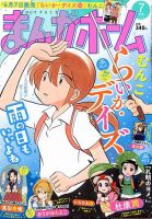 まんがホーム 2019年7月号 表紙