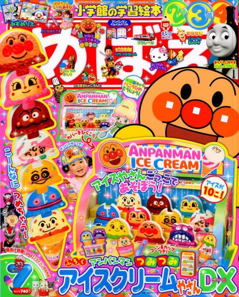 めばえ 2019年7月号 (発売日2019年06月01日) 表紙