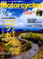 モーターサイクリスト 2019年7月号 表紙