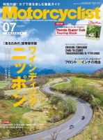 モーターサイクリスト 2019年7月号 表紙