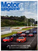 Motor Magazine（モーターマガジン） 2019/07 表紙