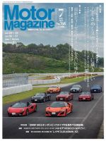 Motor Magazine（モーターマガジン） 2019/07 (発売日2019年06月01日) 表紙
