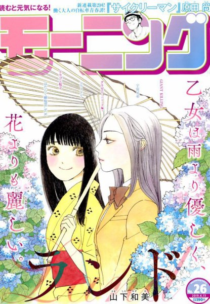 モーニング 2019年6/13号 (発売日2019年05月30日) 表紙