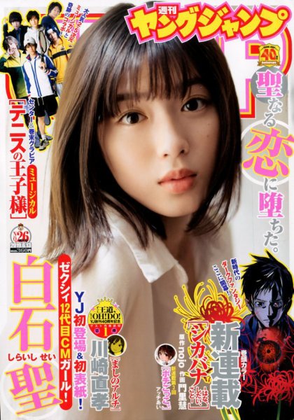 週刊ヤングジャンプ 2019年6/13号 (発売日2019年05月30日) 表紙
