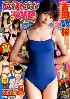 YOUNG CHAMPION (ヤングチャンピオン) 2019年6/11号 表紙