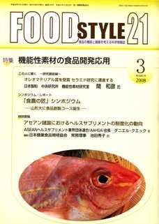 FOOD Style21（フードスタイル21） 2008年3月号 (発売日2008年02月27日) 表紙