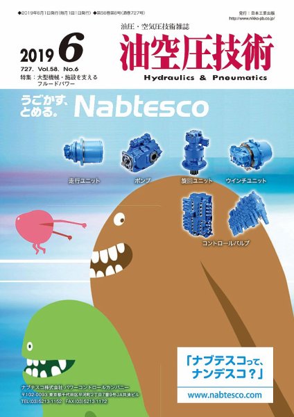 油空圧技術 2019年6月号 (発売日2019年06月01日) 表紙