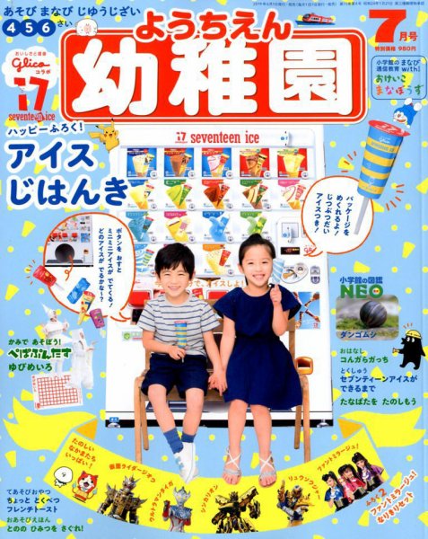 幼稚園 2019年06月01日発売号 表紙