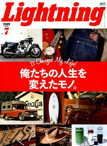 Lightning（ライトニング） 2019年7月号 (発売日2019年05月30日