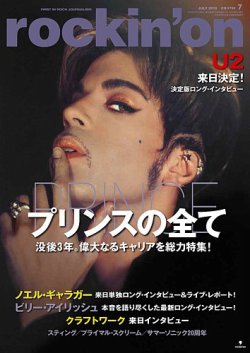 rockin’on（ロッキング・オン） 2019年7月号 (発売日2019年06月07日) 表紙