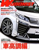 Wagonist (ワゴニスト) 2019年7月号 表紙