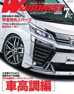 Wagonist (ワゴニスト) 2019年7月号 (発売日2019年06月01日) 表紙