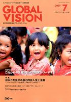 グローバルヴィジョン 2019年7月号 表紙