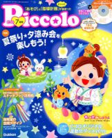ほいくあっぷ 2019年7月号 (発売日2019年06月01日) 表紙