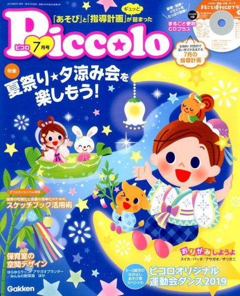 ほいくあっぷ 2019年7月号 (発売日2019年06月01日) 表紙