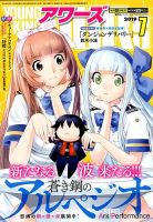 YOUNGKING OURS (ヤングキングアワーズ)  表紙