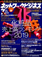 ネットワークビジネス 7月号 表紙
