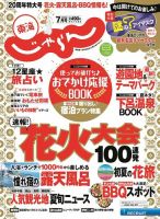 東海じゃらん 7月号 (発売日2019年06月01日) 表紙